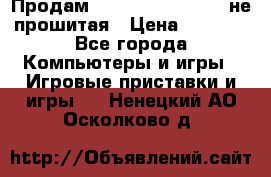 Продам Sony PlayStation 3 не прошитая › Цена ­ 7 990 - Все города Компьютеры и игры » Игровые приставки и игры   . Ненецкий АО,Осколково д.